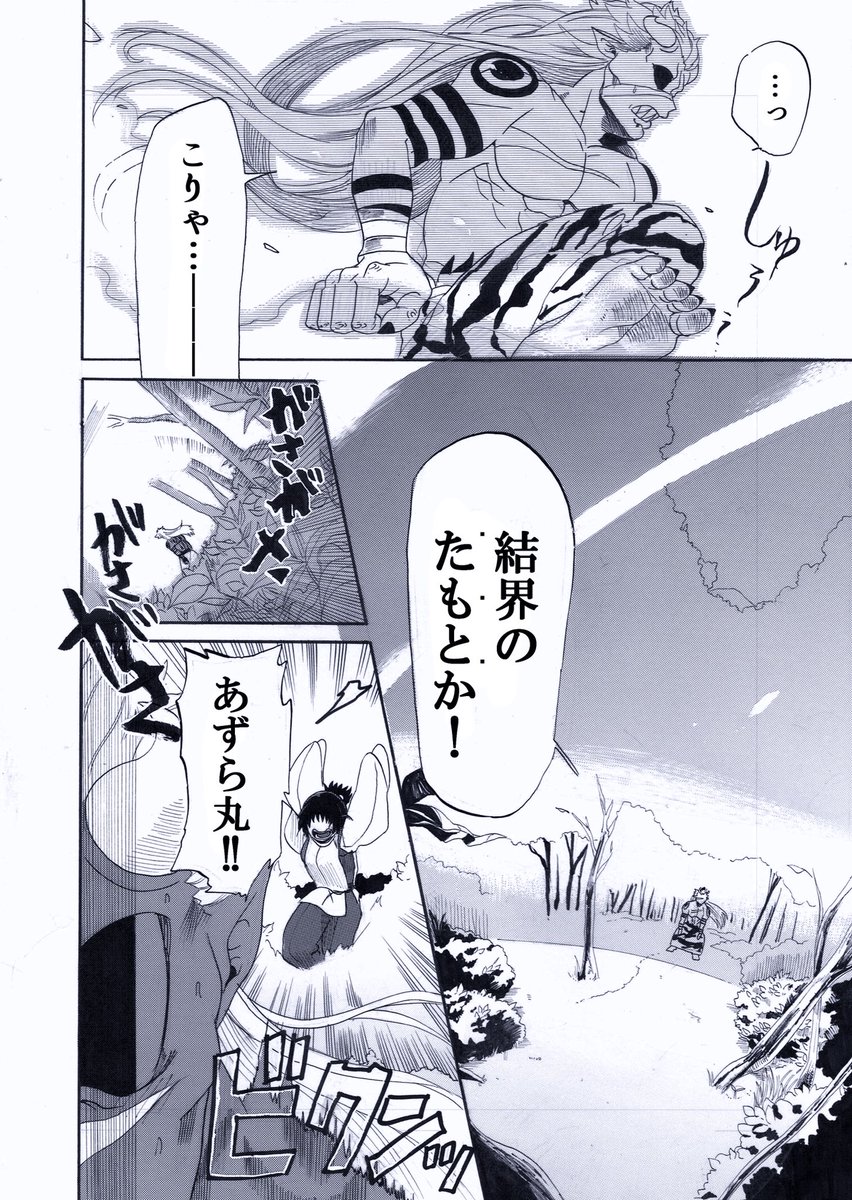 人喰鬼と
〇〇な陰陽師の話 7/16 