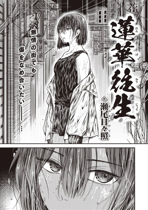 ✨本日のおすすめ✨
瀬尾日々照先生
《蓮華往生》
失楽天 2023.02

土砂降りの中一人佇む彼女...
家にあげる代わりに
刺青を入れさせてもらうと...?💕

🔽続きはこちら🔽
https://t.co/CXzOSX2xQ2

※イメージ画像と実際の修正方法は異なります 