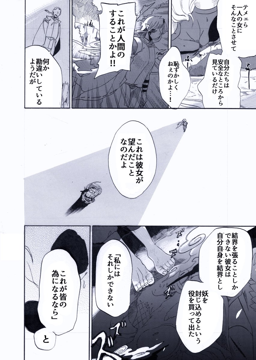 人喰鬼と
〇〇な陰陽師の話 10/16 