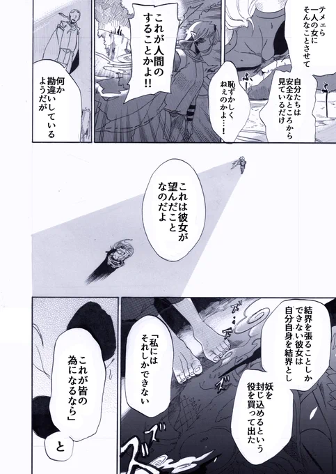 人喰鬼と
〇〇な陰陽師の話 10/16 