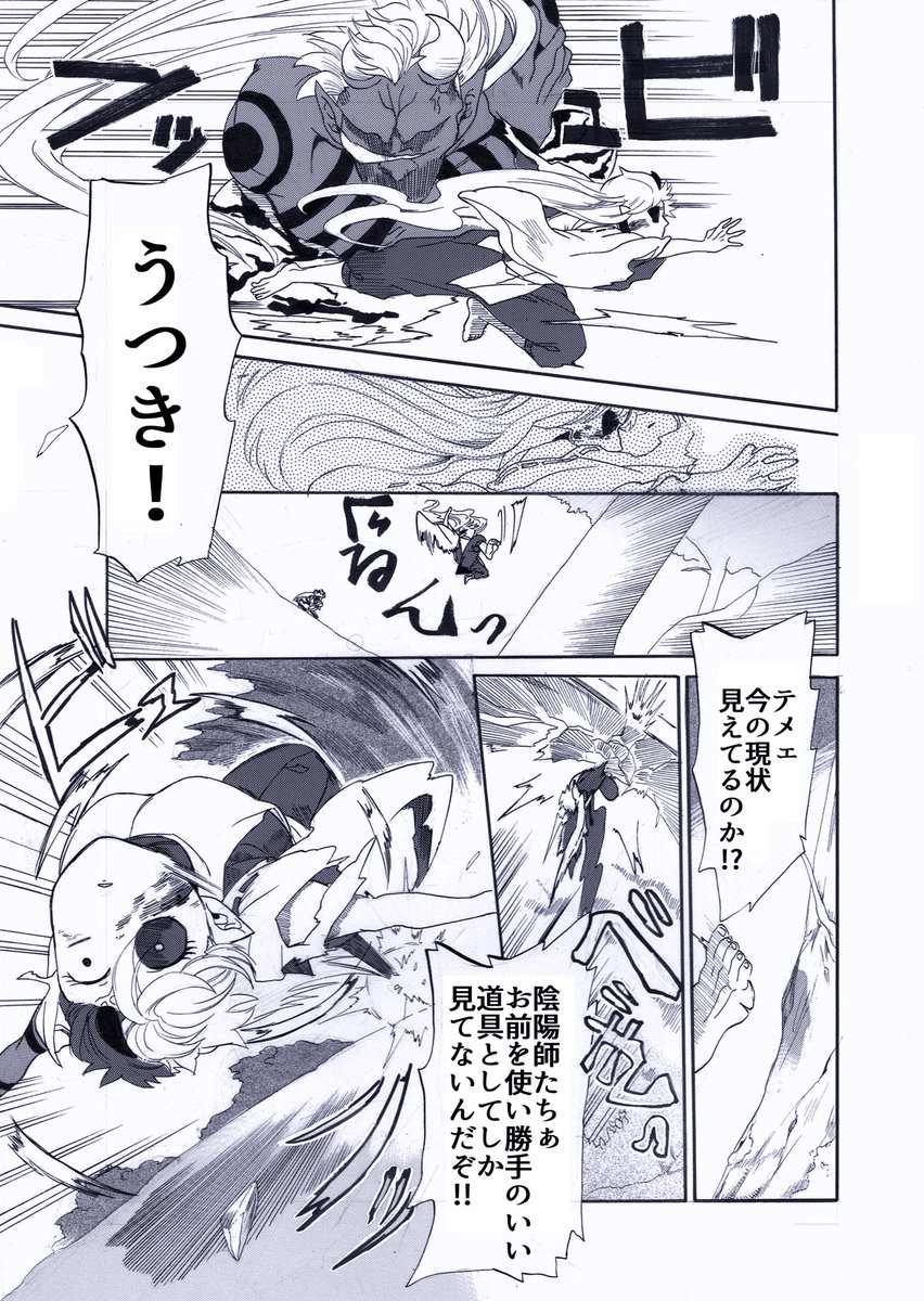 人喰鬼と
〇〇な陰陽師の話 10/16 