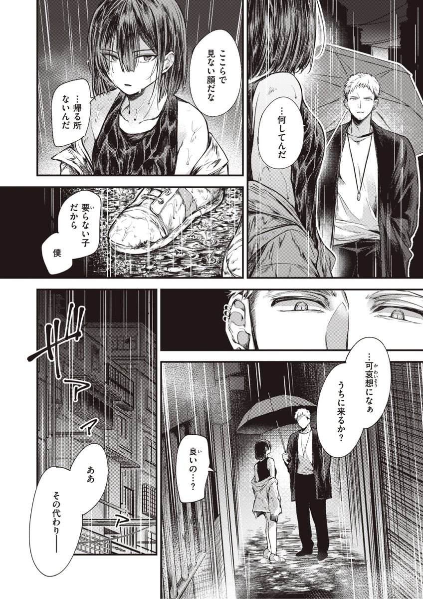 ✨本日のおすすめ✨
瀬尾日々照先生
《蓮華往生》
失楽天 2023.02

土砂降りの中一人佇む彼女...
家にあげる代わりに
刺青を入れさせてもらうと...?💕

🔽続きはこちら🔽
https://t.co/CXzOSX2xQ2

※イメージ画像と実際の修正方法は異なります 