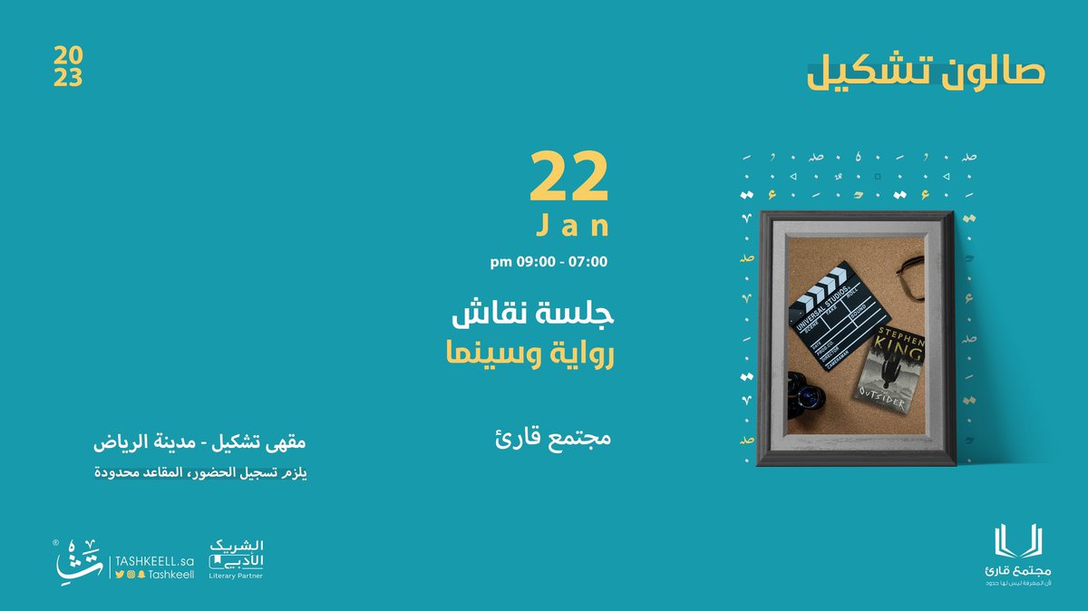 ReaderCT's tweet photo. كيف أثرت الروايات على صناعة السينما؟
جلسة نقاش ثرية مع فريق #مجتمع_قارئ عن الرواية والسينما
نسعد بحضوركم
🗓️الأحد 22 يناير
⏰7 مساءً
📍مكتبة تشكيل
للتسجيل

https://t.co/tAFbC6hfQF https://t.co/oSHCXIHJbE