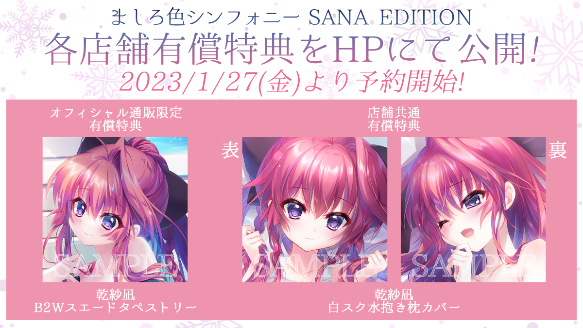 2022新作 Pre Autumn ましろ色シンフォニー 特典色紙2点セット | ochge.org