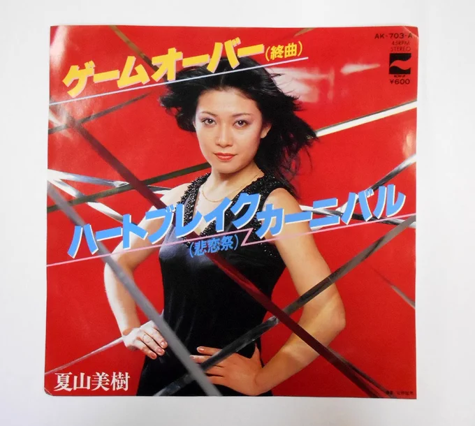 『あしたのジョー2』5話"幻の・・・あのテンプルを撃て!"でジョーがパチンコをしているときに流れる楽曲が夏山美樹/ゲームオーバー(終曲)ジョーがふらっといなくならないように太郎がみんなに強く指示を出します。このレコードが中々手に入りません・・・。#あしたのジョー2 
