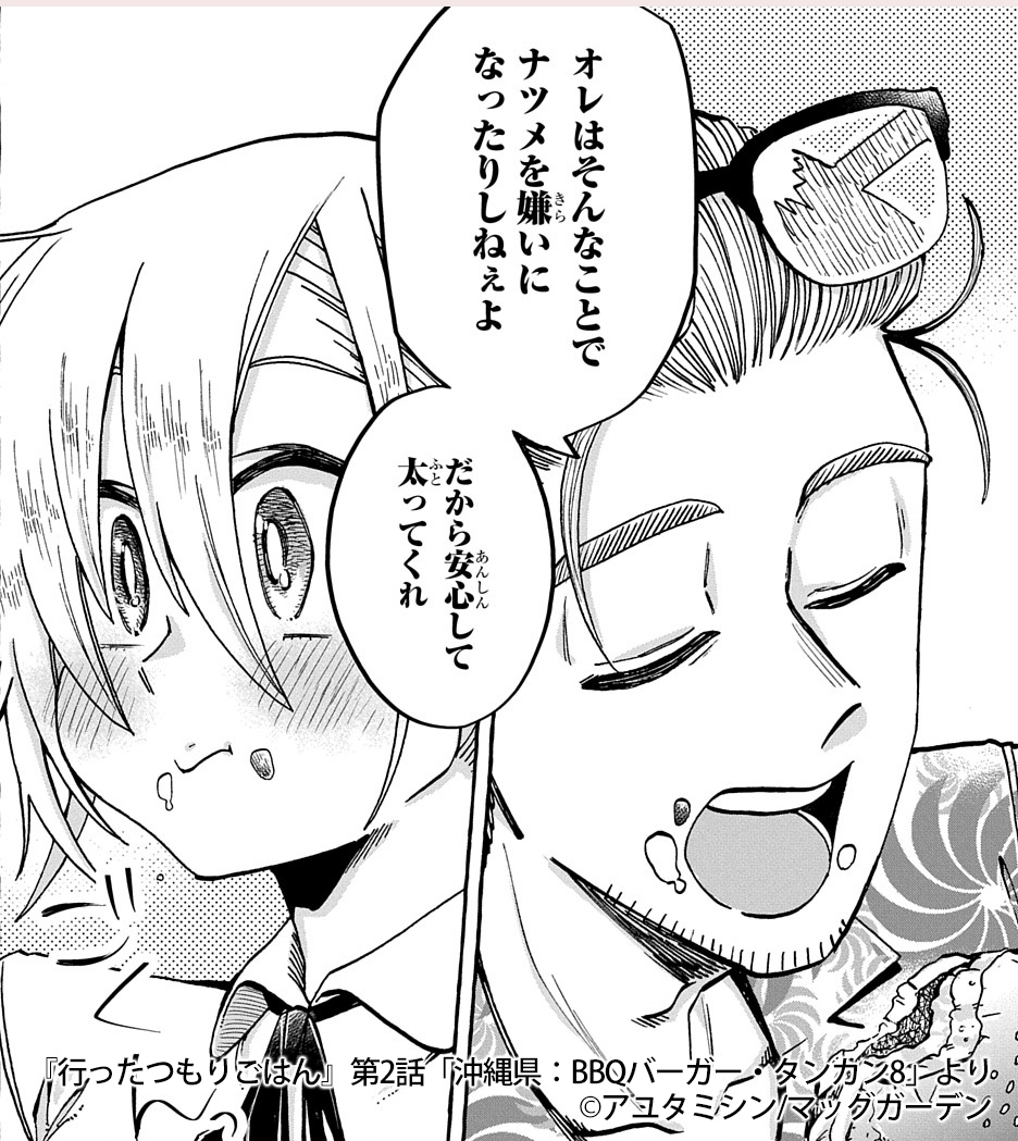 【『行ったつもりごはん①』発売記念🍚】
🗨️大切な人と一緒に食事したくなる
4⃣作品 計14話分を無料公開‼️
大切な人を思い浮かべながら読んでください🥳
『行ったつもりごはん』
著者:アユタミシン( @ayutamisin )
プレゼントキャンペーンも実施中!
▼詳細
https://t.co/Qhtm5NyO3W