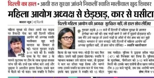 2 incident happened in country both incident with women's security & sexual assault  cases .Justice should be there ? In present government of India.

#BetiBachao #SwatiMaliwalHarassed 
#VineshPhogat #BJPFailsIndia