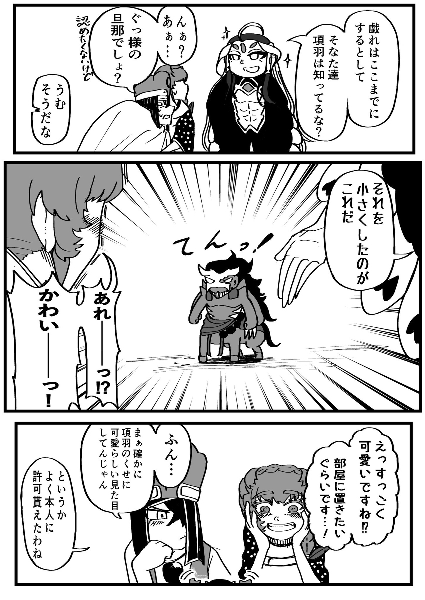 ちんちん項羽ちんちん皇帝【ゴッ福‼️】 #漫画 #FGO #Fate/GrandOrder #ヴァン・ゴッホ(Fate) #徐福(Fate) #始皇帝(Fate) #項羽(Fate) #虞美人(Fate) https://t.co/Mire1i7ixP 