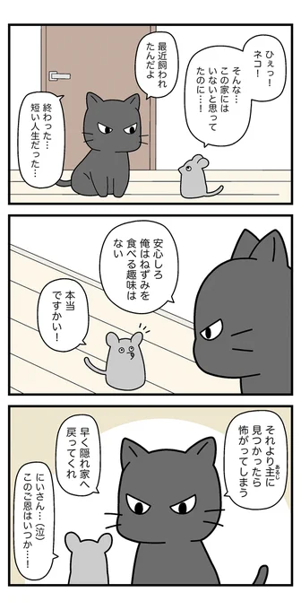 ネコちゃんとやさしい世界① 