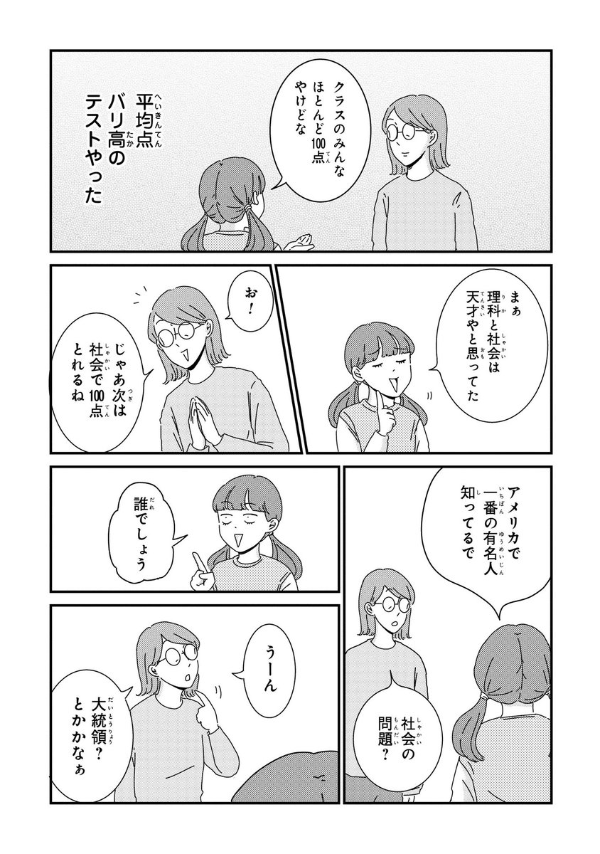 ご成長ありがとうございます- 三本阪奈 / 第84話「我が家の天才」無料公開中!  今週もほっこり笑えます😆 フミちゃん大活躍の2エピソードです💓  #ご成長ありがとうございます～三本家ダイアリー～ #ご成長ありがとうございますおさわがせ編