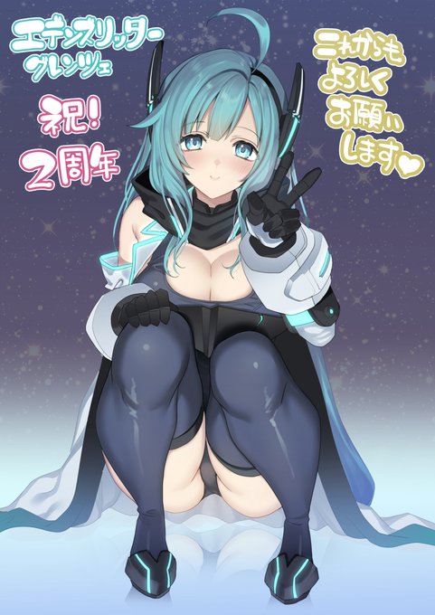 ちょっと遅れましたが、エデンズリッターグレンツェ2周年おめでとうございまーす!😊✨

#エデンズリッターグレンツェ 