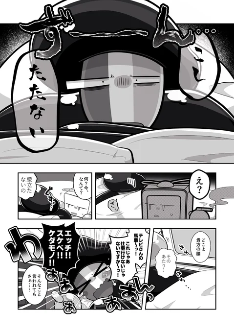 (テレシュ)介抱(1/2) 