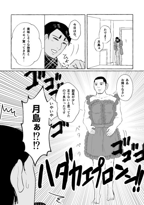 帰宅したら🌙が◯エプロンだった(月鯉)
※色々大丈夫な人向け 