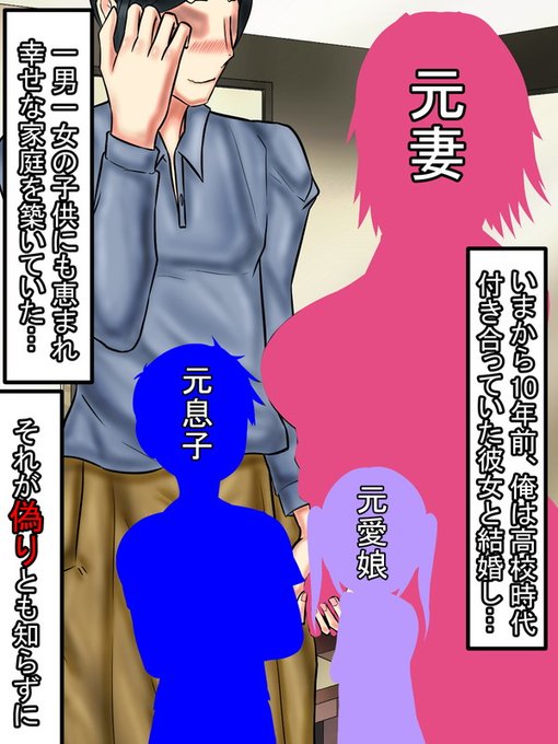 彼、若松幸平にはかつて「家庭」があった。
高校時代から付き合っていた妻とかわいい子供達(長男、長女)
まさに人生の中でもっとも幸福だったといえる時間

しかし、その時間は10年ほど前に唐突に終わりを向けた 