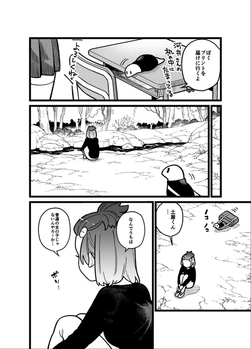 ツチノコが高校生になる漫画
 48話『会えてよかった』2/2

 #漫画が読めるハッシュタグ
 #ツチノコ君とぼくわたし 
