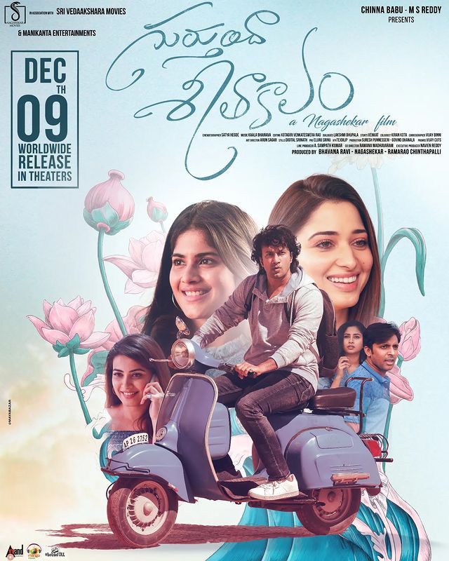 OTT Updates

Name: #GurthundaSeethakalam       
Language: #telugu 
Country: #india 
Channel: @PrimeVideoIN 
Actor: #satyadevkancharana #tamannaah #meghaakash @ActorSatyaDev @tamannaahspeaks @akash_megha
Director: #nagasekhar     

#peacker #PeackerMedia #PeackerStudio #romantic