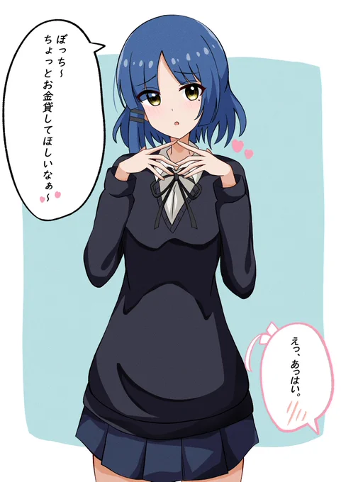 #ぼっち・ざ・ろっく
頼み方を変えてきた山田 