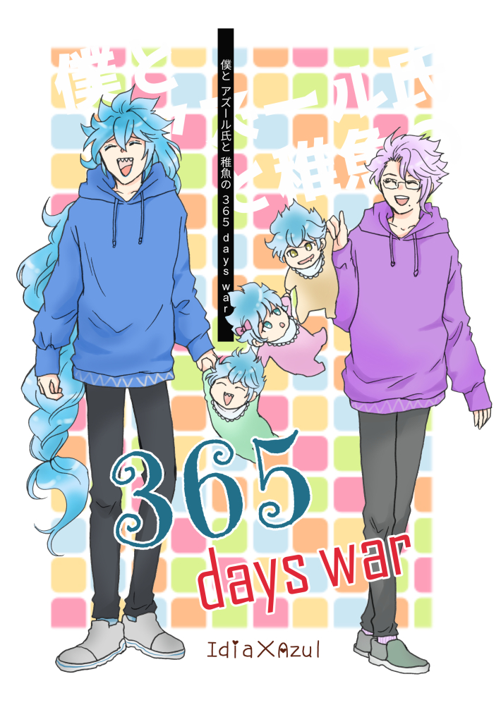 1/29新刊「僕とアズール氏と稚魚の365DaysWar」💀🐙と稚魚達の約1年間の話。
タイトル通りで男性妊娠/名前のある稚魚出ます。
💀の両親も普通に出ます。
*通販申請中。決まり次第お知らせします。
(4/1) 