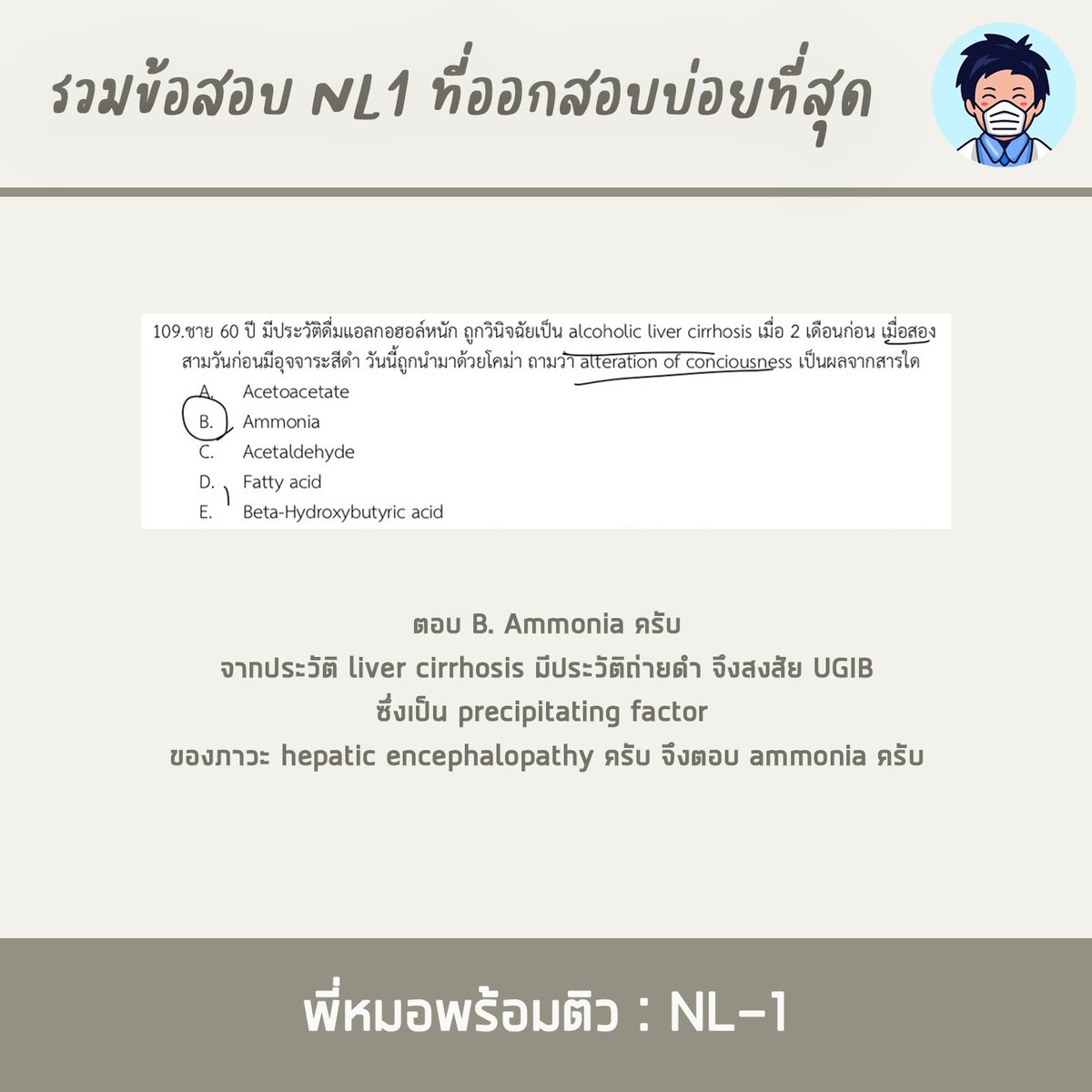 Peemhorpromtiw's tweet photo. มาถึงพาร์ทที่ 14 กันแล้วนะครับ พาร์ทนี้พี่หมอก็ได้นำคำถามหลายๆพาร์ทจากน้องๆที่มีความสงสัยมาอธิบายกันต่ออีก 5 ข้อไปเลย

#ติวใบประกอบวิชาชีพแพทย์ #MedMaster
#ศรว #NLE1 #NLE2 #NL #OSCE #MEQ
#ติวแพทย์ #SATII #IGCSE #BMAT #UCAT #MCAT https://t.co/Qr1naaeluB