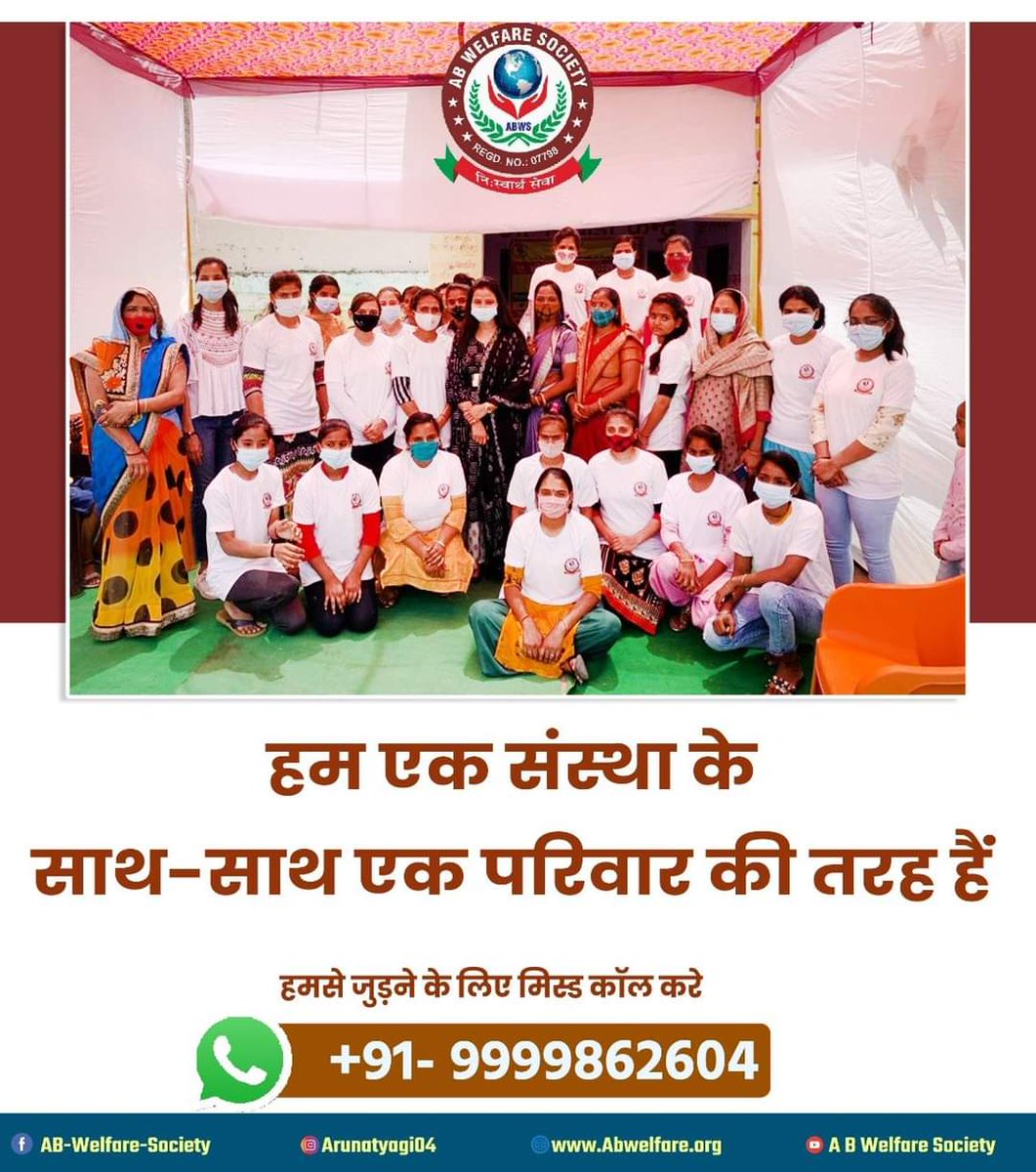 Arunatyagi19's tweet image. हम एक संस्था के साथ-साथ एक परिवार की तरह हैं...

#ABWelfareSociety  #NGO  #helpfull  #Covid #womenempowerment #makeadifference #ngoindia #helpingothers #socialimpact #foundation #coronavirus #health #unitednations #humanrights #volunteers #poverty #sustainability #causes #life