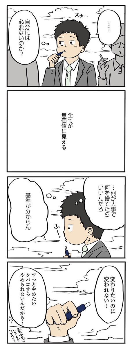 タバコ吸ってたら全部ムダに見えてきて全部捨てようとする話

1/2

 #漫画が読めるハッシュタグ 