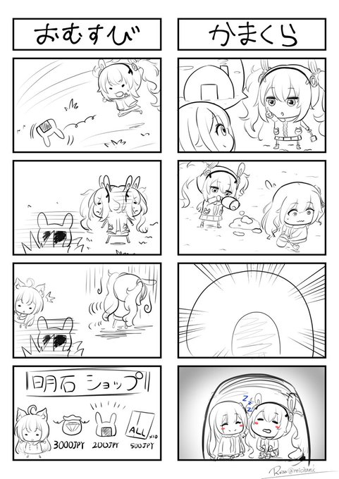 Laffey Comic🐰

【For English translation.】
「おむすび」 「かまくら」 