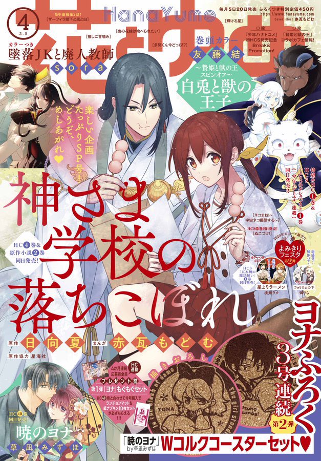 【花とゆめ4号発売中⛩】
#神さま学校の落ちこぼれ 25話
ついにモナカvsオルハの瞬間移動リレー対決が始まる!モナカが不利かと思われる中…⁉︎
最新コミックス4巻&待望の小説2巻も発売中です💪 同時購入特典などもあるので、↓のツイートもぜひご覧頂きご検討ください🥳