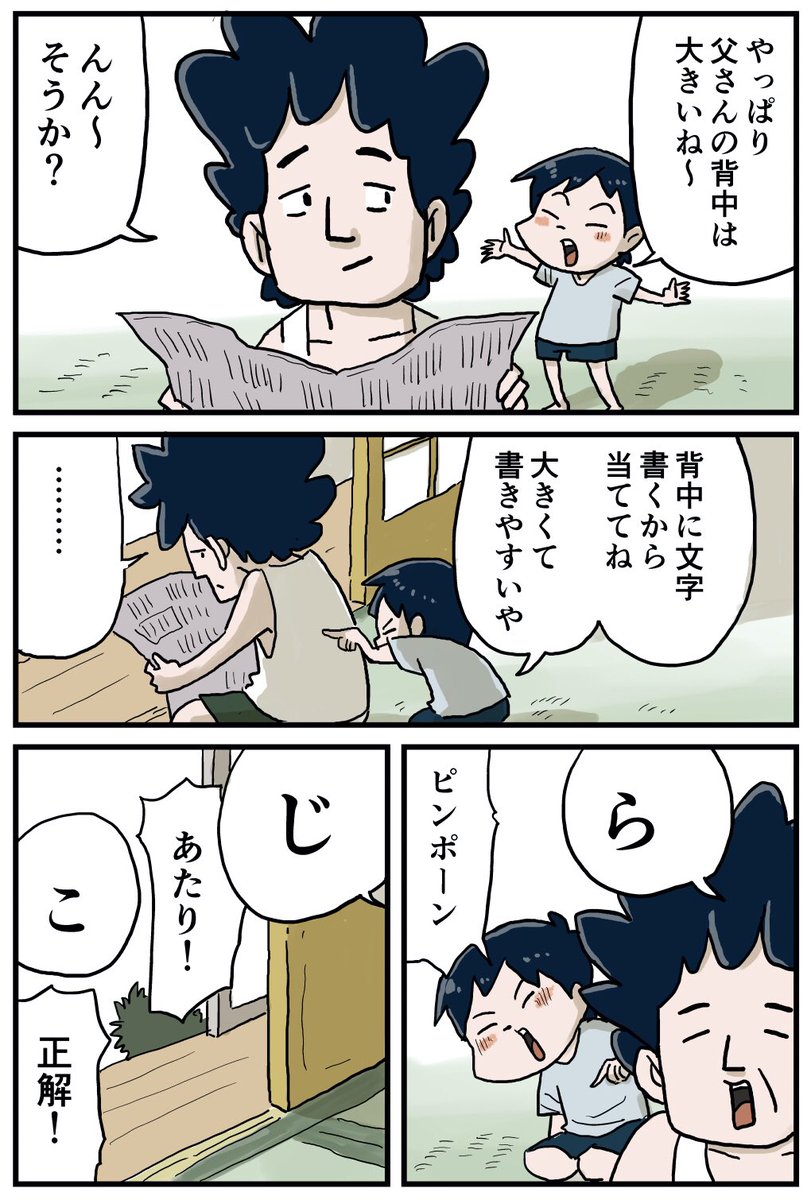 父さんの背中
#しなのんちのいくる 