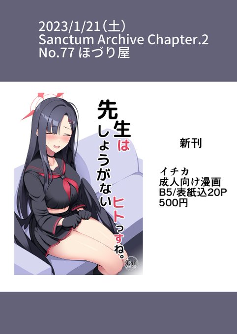 1/21のサンアカのお品書きです
当日スペースでは栃名さん(@tochi_pikonome)にイチカコスで売り子して頂きます～! 