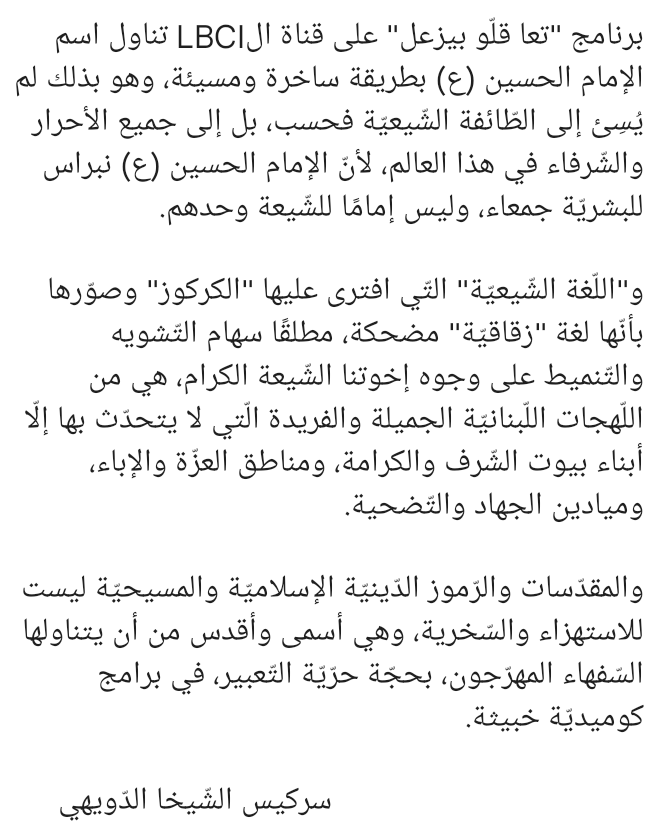 SarkisChDouaihy's tweet photo. #تعا_قلو_بيزعل
#LBCILebanon https://t.co/qydTX8qmjm