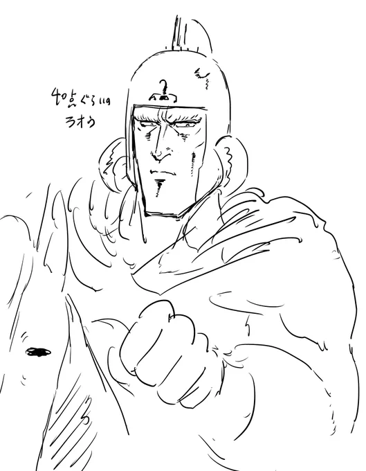 資料見ないで描いた結果
40点っぽい感じになったラオウ 