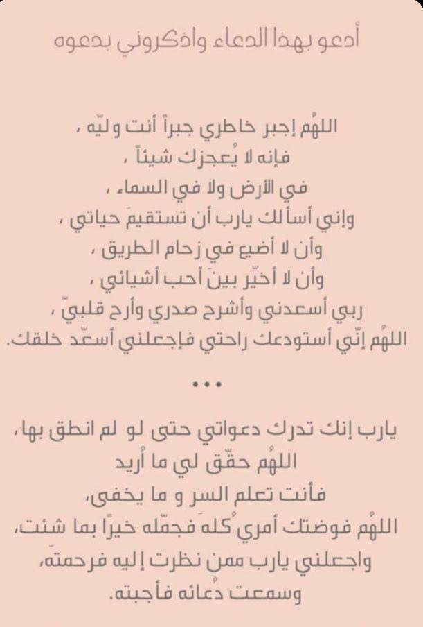 #ساعه_استجابه
🌿

*ينبغي أن تعلمك الشدائد كثرة الدعاء، لا كثرة التشكي..
"
الدعاء الذي سألته الله و تأخر موعده،لاتندم عليه؛
يكفيك أن يكون لك ذخرا و ثوابا وارفا يظلك و يوما ما سيعانقك دعائك في اللحظة المناسبة
حاملا معه عطايا مضاعفة لم تطلبها بالأصل..
وأبشر فالكريم إذا أعطى أدهش.
-