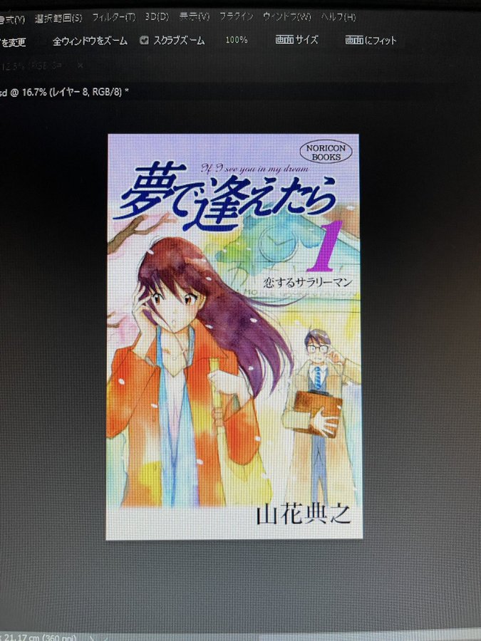 内山亜紀の懐かしい漫画単行本。