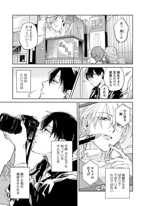 パパラッチした美人俳優が思ってたのと違った話(1/3)
#創作BL 
#商業BL
#イノセント・スキャンダル 