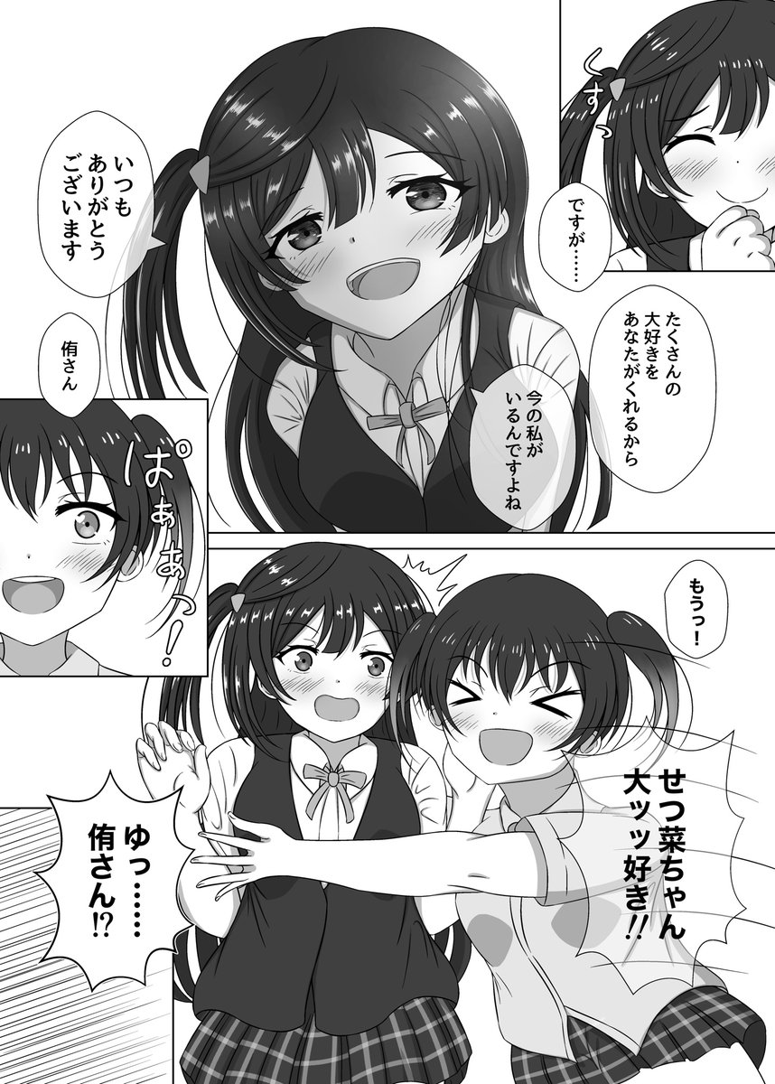 1月22日(日)の僕らのラブライブ! 36 新刊サンプルです。
成人向けのゆうせつ + 既存のせつ菜イラストのピックアップです。
(成人向けサンプルありは→https://t.co/X4fjiG9ymL)
侑ちゃんがせつ菜に、大好き(色んな意味で)をいっぱいぶつけます。

スペース【ジ51】でお待ちしています! 