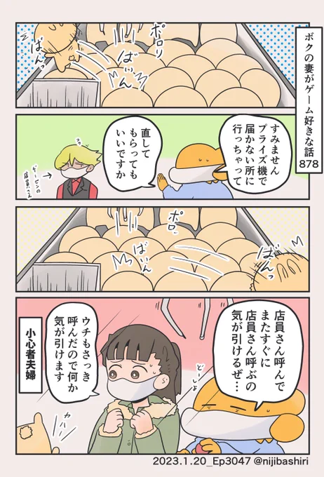 この後ちゃんと獲れて妻が大事そうに抱えておりました 