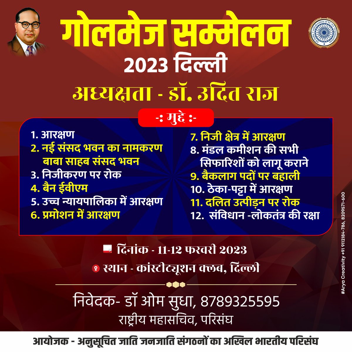 मुद्दे:-
1-आरक्षण 
2-निजीकरण पर रोक
3-नई संसद का नाम बाबा साहब संसद भवन 
4-बैन EVM
5-उच्च न्यायपालिका में आरक्षण
6-प्रमोशन में आरक्षण
7-निजी क्षेत्र में आरक्षण
8-मंडल कमीशन की सभी सिफारिशों को लागू कराने 
9-बैकलाग पदों पर बहाली 
10-ठेका-पट्टा में आरक्षण
11-दलित उत्पीड़न पर रोक