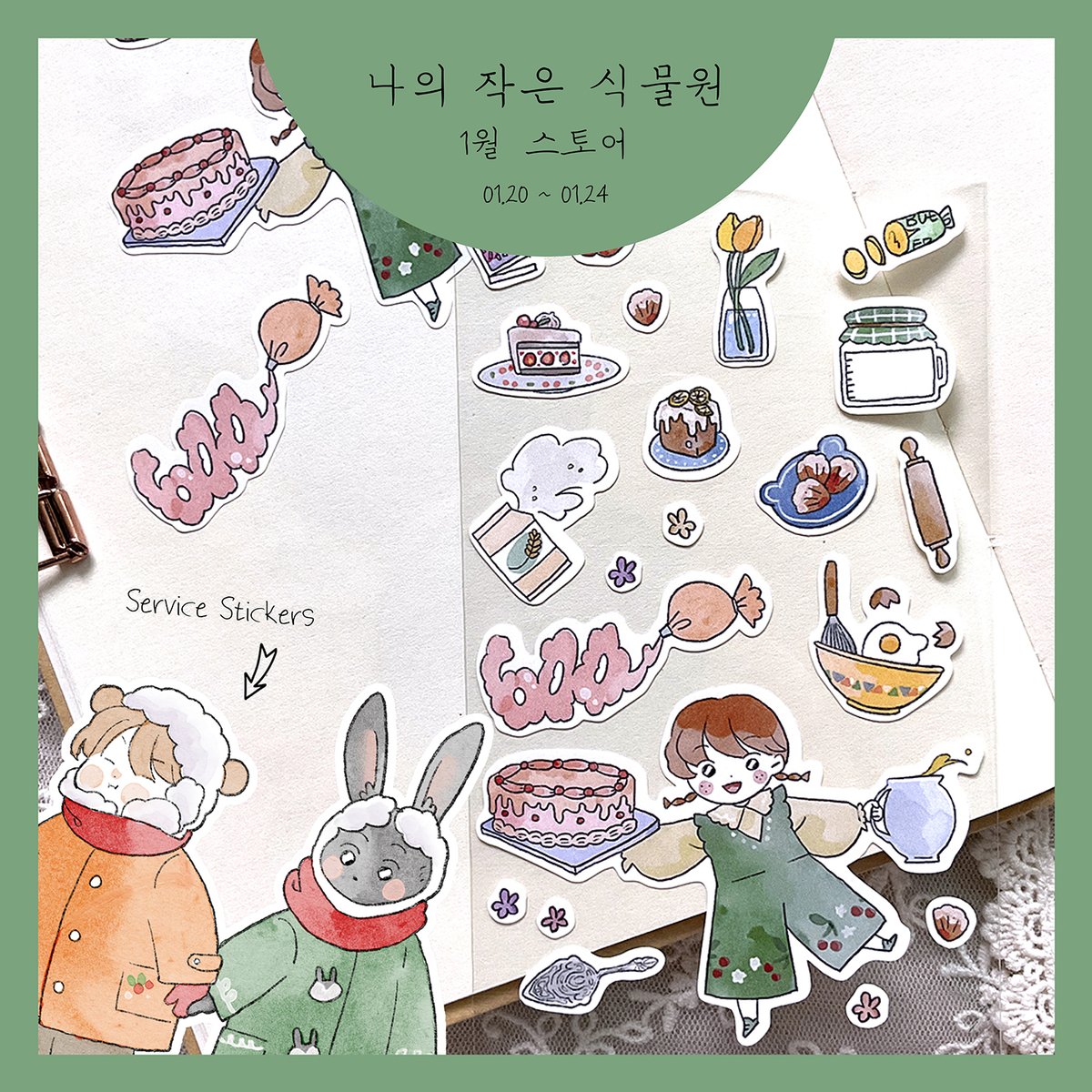 gnunim0's tweet photo. RT❤️) 1월 나의 작은 식물원 스토어가 밤 9시에 오픈합니다!

이번에는 트웬티와 동시에 오픈을 할 예정이라 첫 트웬티 판매를 기념하여 다양한 사은품을 준비해봤어요! 🐇
(네이버 스마트 스토어도 동일하게 적용되는 이벤트입니다.)

https://t.co/dSaK81X8cv
https://t.co/WtmvBLeLsF https://t.co/ROjv8qpxwt