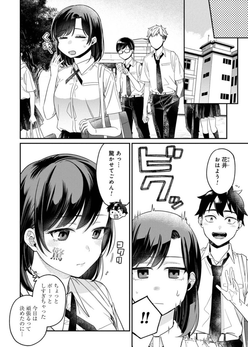 漢字ラブコメ🖌 『君の心を漢字たい』 最新話無料公開中👀  花井さんの顔に浮かんだ 「読」の文字🐞  昨晩、「読」んだ本のことか それとも…😍⁉️  単行本第①巻も発売中📚  君の心を漢字たい - 須河篤志 / 14文字目「必要なのはもうちょっとの勇気」 | くらげバンチ 