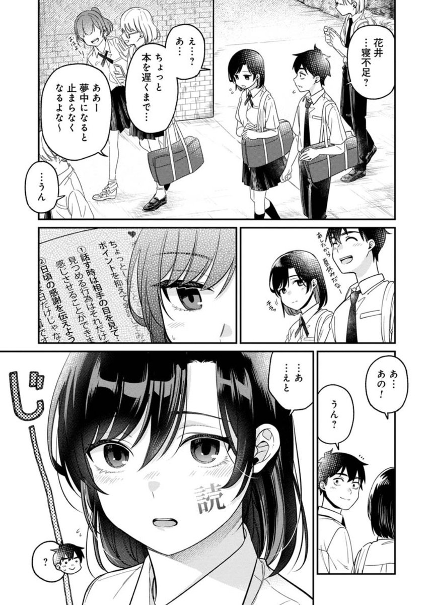 漢字ラブコメ🖌 『君の心を漢字たい』 最新話無料公開中👀  花井さんの顔に浮かんだ 「読」の文字🐞  昨晩、「読」んだ本のことか それとも…😍⁉️  単行本第①巻も発売中📚  君の心を漢字たい - 須河篤志 / 14文字目「必要なのはもうちょっとの勇気」 | くらげバンチ 