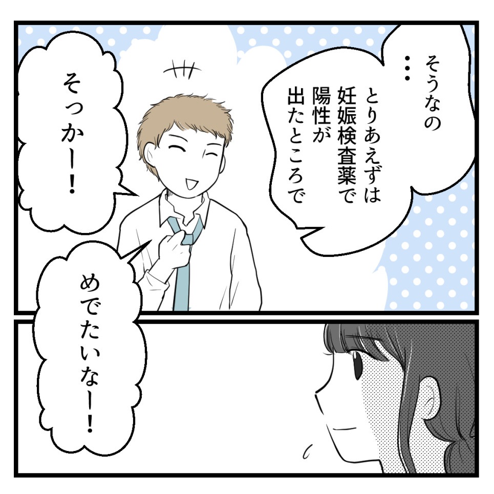 りなちゃんと私ーママ友になれると思ったのにー6話(1/2)【読者さんの妊活体験談】

おめでとうと言えなくて

#コミックエッセイ
#漫画が読めるハッシュタグ 