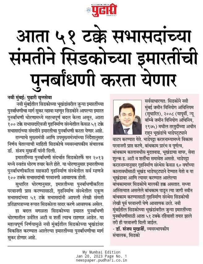 #CIDCO #Urban #Housing #Redevelopment #NaviMumbai #Maharashtra #India