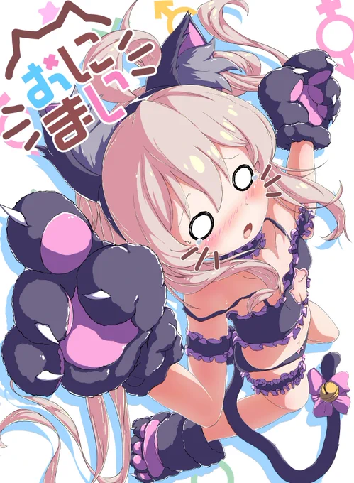 『うぅ～…み…みゃぁ～』 #pixiv  #お兄ちゃんはおしまい #onimai #おにまい #緒山まひろ #猫 #猫耳 #イラスト 