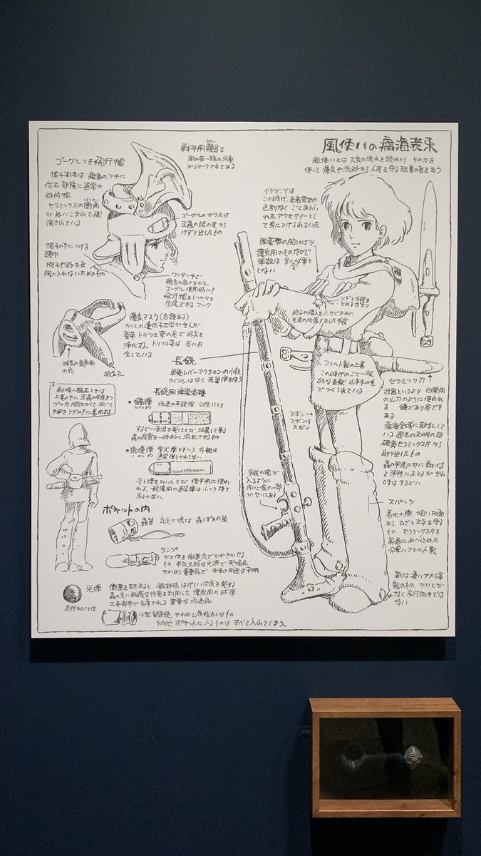 アニメージュとジブリ展、めちゃくちゃ良かったな…
ナウシカの設定の細かさには脱帽。どういう世界で、どういう暮らしをしているのか、細部まで緻密に設定されていて、思わず小声で「ハァ〜…」と言ってしまった。それでいて「ズボンはズボン」とか謎に雑なとこもあってすごく良かった。