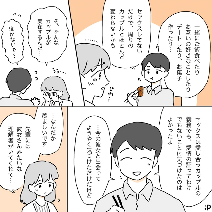 セックスできないなら付き合えないと思い込んでいた話(2/2) 
