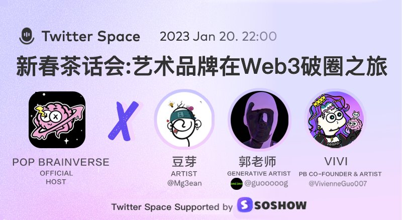 艺术家们  @Mg3ean <a href="/guooooog/">guooooog</a> <a href="/VivienneGuo007/">Vivi</a> 
今晚10：00 见啦💕
We are hosting an online event with 
@Mg3ean 
<a href="/guooooog/">guooooog</a> 
<a href="/soshow_eth/">Soshow</a> 
<a href="/0xdacdao/">DACDAO</a>
<a href="/VivienneGuo007/">Vivi</a>
<a href="/PopBrainverse/">POP BRAINVERSE</a>

⏰ Jan 20, FRI, 10:00 PM UTC+8
❤️❤️2023一起突破一起起飞❤️❤️