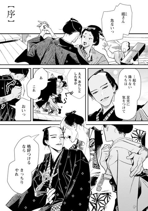 #江戸BL
伊達男×色男が初恋をやり直す両片想いBL
①

※投稿用に修正をいれています。 