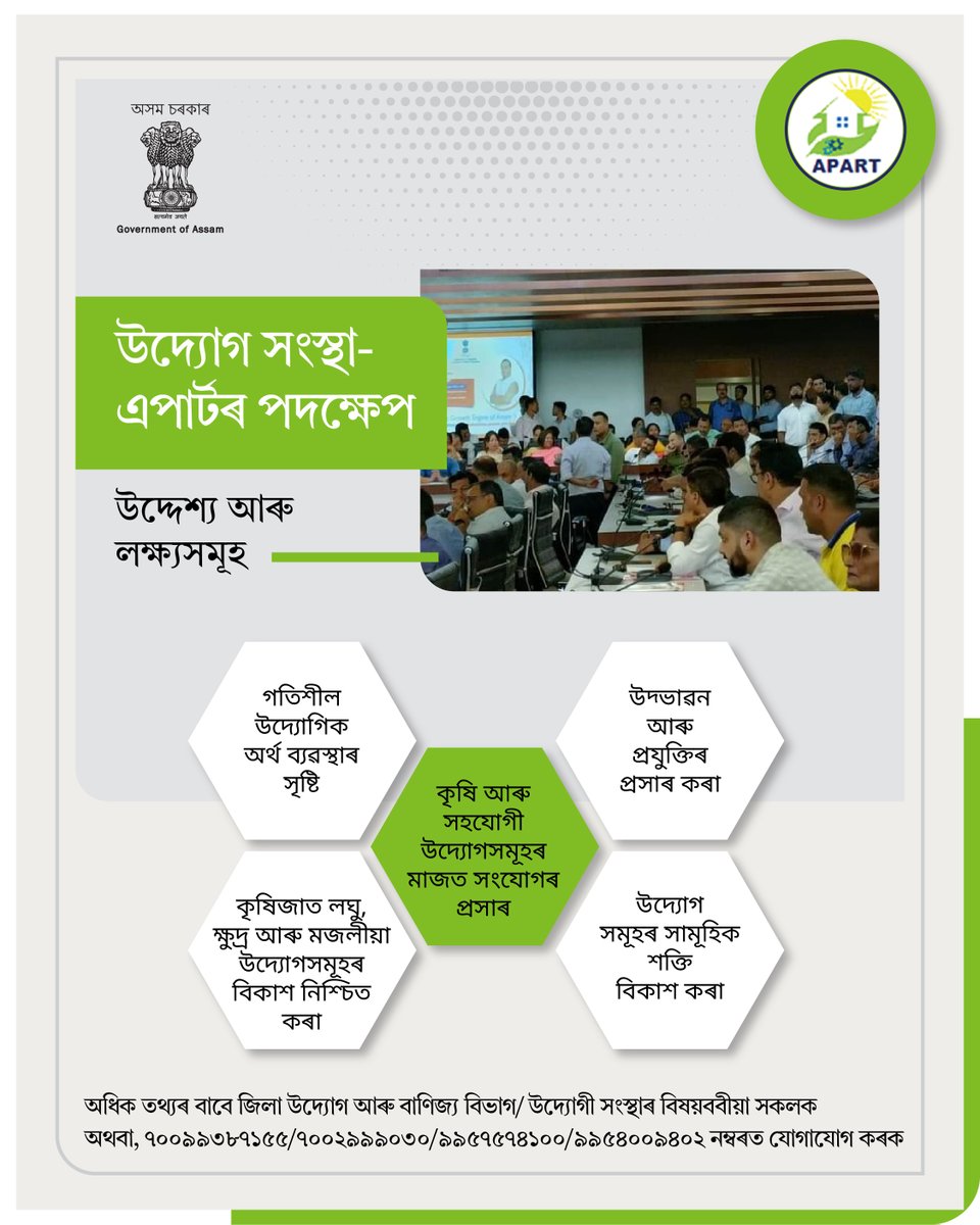 apartassam's tweet photo. উদ্যোগ সংস্থাৰ উদ্দেশ্য আৰু লক্ষ্যসমূহ
#APARTAssam #agriculture #agribusiness #industry #agroallied #IndustryAssociation #technicalagency #DemocraticPlatform #upliftment #development #Assam https://t.co/SRbaxTbjdT