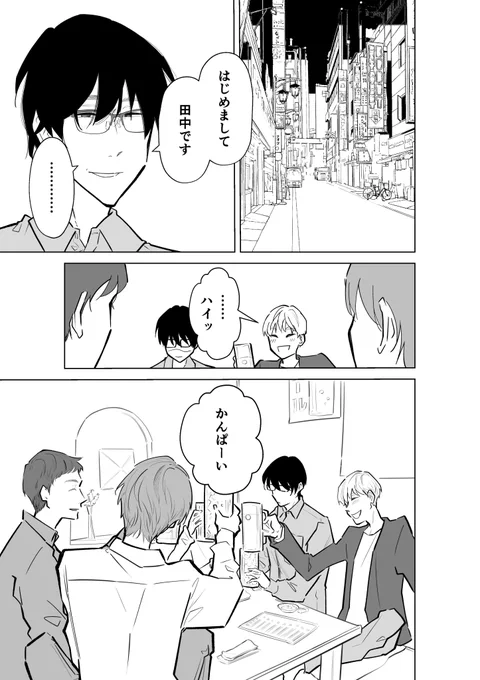 社交的な彼氏の飲み会についていったら…
#創作BL

つづきます🙏 