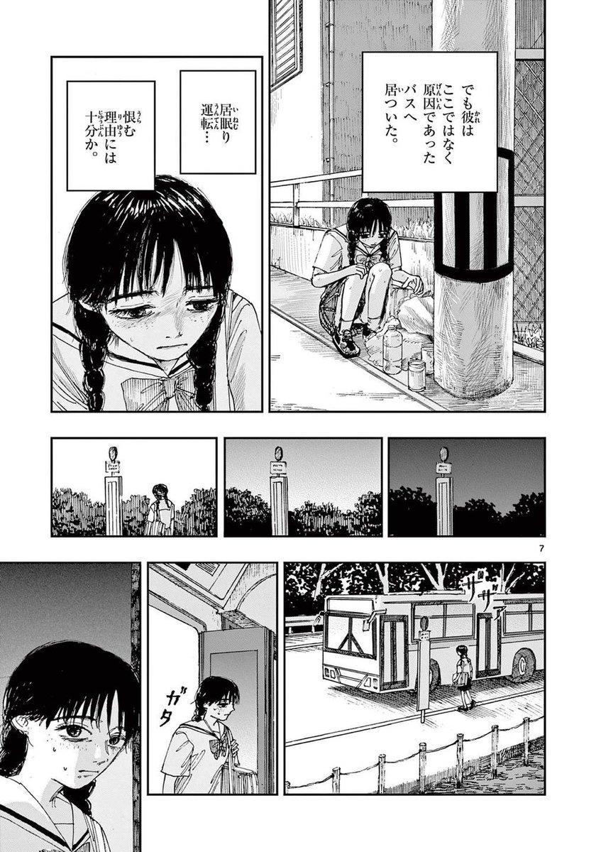 死んだ少年が、今日もバスに乗る理由。
※ホラー漫画です(2/4) 